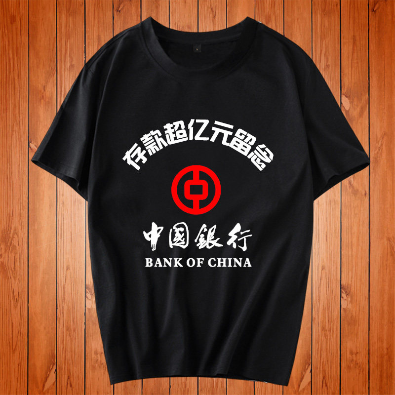 存款超亿元留念t恤男抖音同款个性搞笑衣服宽松大码男装短袖体恤