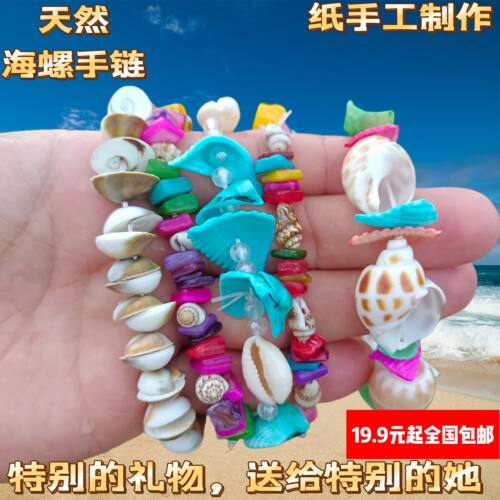 天然海螺贝壳手链海边度假波西米亚风单圈彩石旅游礼物摆摊