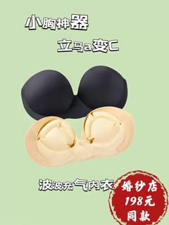波波隐形小姐充气文胸婚纱专用无肩带聚拢小胸显大新娘内衣胸贴女