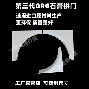 定制网红GRG石膏拱门过道半圆拱门阳台方拱门地中海弧形石膏梁托