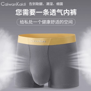 CaiwanKaidi男士内裤纯棉抗菌透气平角裤男生全棉四角短裤礼盒装