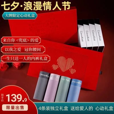 CaiwanKaidi七夕情人节心动礼盒舒适莫代尔抑菌送爱人男士内裤4条