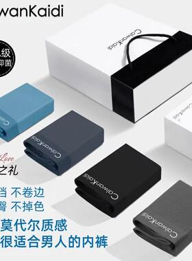 CaiwanKaidi四季男士内裤亲肤莫代尔抑菌无痕透气运动短裤礼盒装