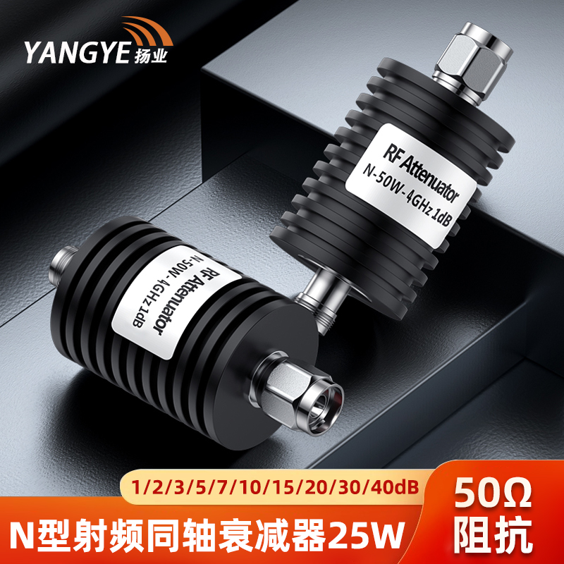 扬业 射频同轴衰减器 N型 50W（0-4GHz） 1/2/3/5/7/10/15/20/30/40dB N-JK公转母头固定衰减器 YE-N-50W