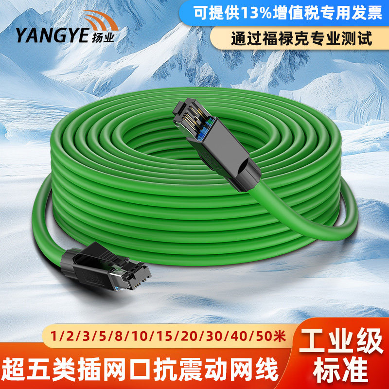 扬业 Cat5E超五类四芯千兆双屏蔽工业网线 插网口特紧抗震动 预装RJ45接头成品跳线 Profinet/EtherCAT通用线
