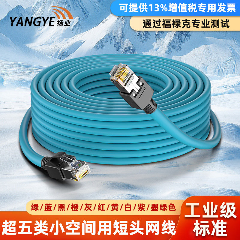 扬业 Cat5e超五类工业网线 狭窄小空间RJ45短体接头成品跳线 千兆双屏蔽柔性免装水晶头 0.2/1/3/5/8/10/30米