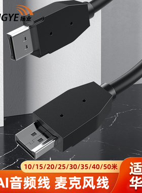 扬业 HDAI线10/20/35/40/50米 适用华为TE30/40/50 BOX系列视频会议主机连VPM220麦克风HD-AI线 YE-HDAI-15M