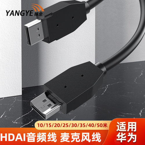 扬业 HDAI线10/20/35/40/50米 适用华为TE30/40/50 BOX系列视频会议主机连VPM220麦克风HD-AI线 YE-HDAI-15M