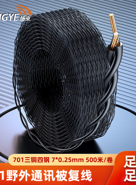 扬业YE-TGE701三铜四钢被复线500米一卷野外通讯双绞电话线勘探线