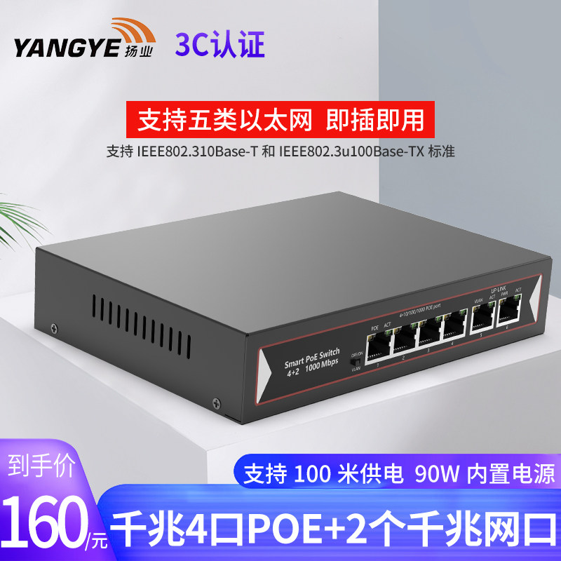 Yangye poe Switch Gigabit 4 poe +Gigabit 2 Network port Gigabit Switch network Exchanger 4in the Network equipment/Network-related , Switch  category - from Buy2taobao.com to provide professional Taobao agent buy service