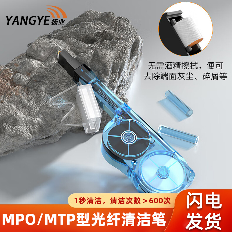 扬业光纤端面清洁笔MPO/MTP