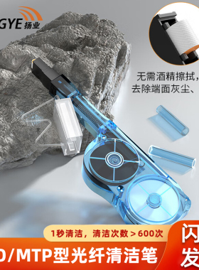 扬业 MPO光纤清洁笔光纤跳线端面清洁一按式法兰适配器光模块光纤清洁器适用MPO/MTP接口