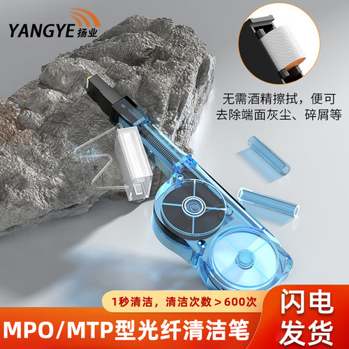 扬业光纤端面清洁笔MPO/MTP