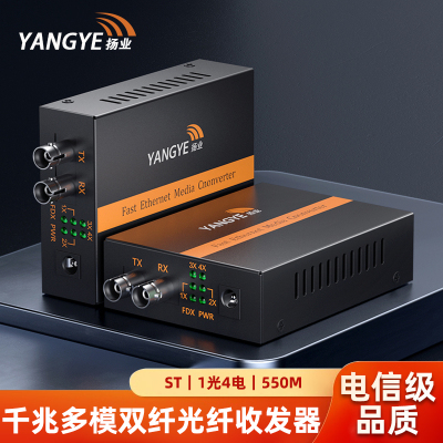 扬业 千兆多模双纤光纤收发器 一光四电 ST接口 550米 850nm波长 光电转换器 网络传输延长器 YE-GM104-2-ST