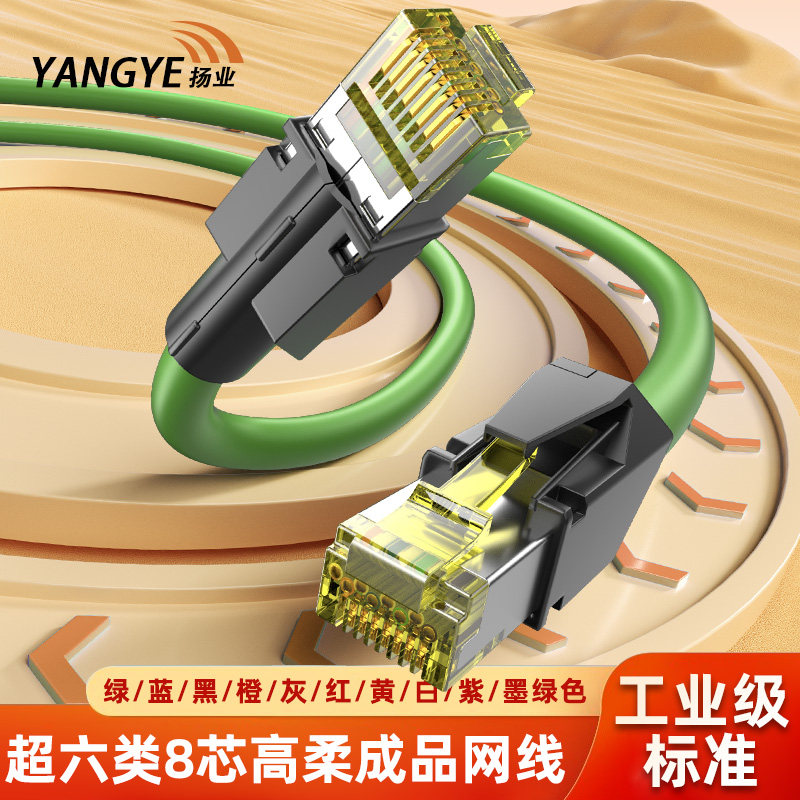 扬业 Cat6A超六类工业网线网线