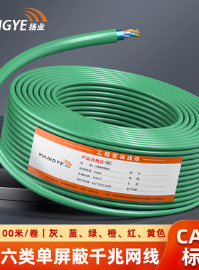扬业 室内六类单屏蔽FTP网线 CAT6类标准0.57mm无氧铜双绞线 POE供电工程线 红橙黄绿蓝灰色 100米 YE-6100LP