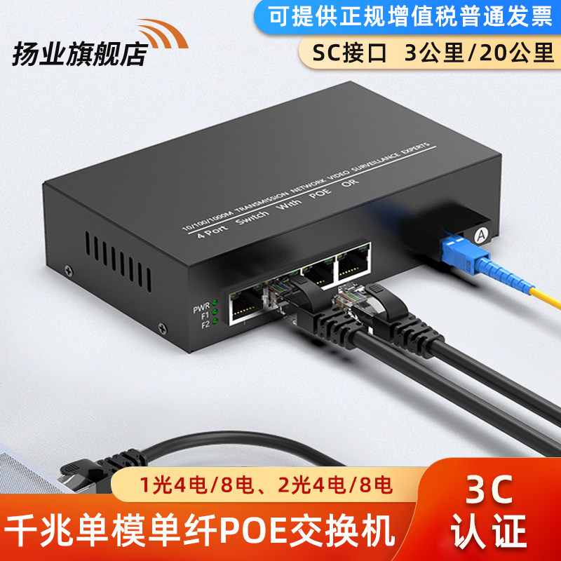 Yangye Full Gigabit 14 POE Fabric Switches SC Interface Single mode 28 POE Power transceiver 20 Kilometer Monitor network converterin the Network equipment/Network-related , Switch  category - from Buy2taobao.com to provide professional Taobao agent buy service