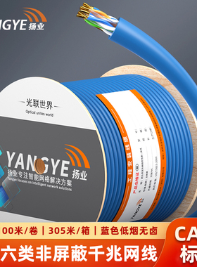 扬业 室内六类非屏蔽网线双绞线 低烟无卤CAT6类标准0.57mm线径 千兆网络箱线 蓝色 100米 305米 YE-WD6305B