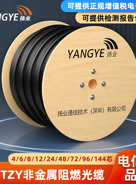 扬业YE-GYFTZY-4B1.3室外非金属阻燃4/6/8/12/24/48/96/144芯光缆非铠装层绞式单模光纤管道架空桥架通信工程