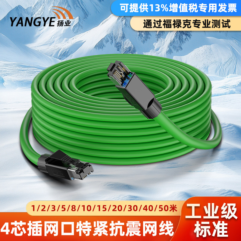 扬业 Cat5E超五类四芯高柔工业网线 插网口特紧防摇摆 PUR外皮 预装RJ45接头成品跳线 Profinet/EtherCAT通用