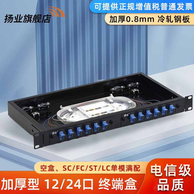 扬业 固定机架式光纤终端盒12口24口SC/FC/ST/LC满配48芯熔纤盒加厚0.8mm配线架含尾纤法兰熔接盒图片