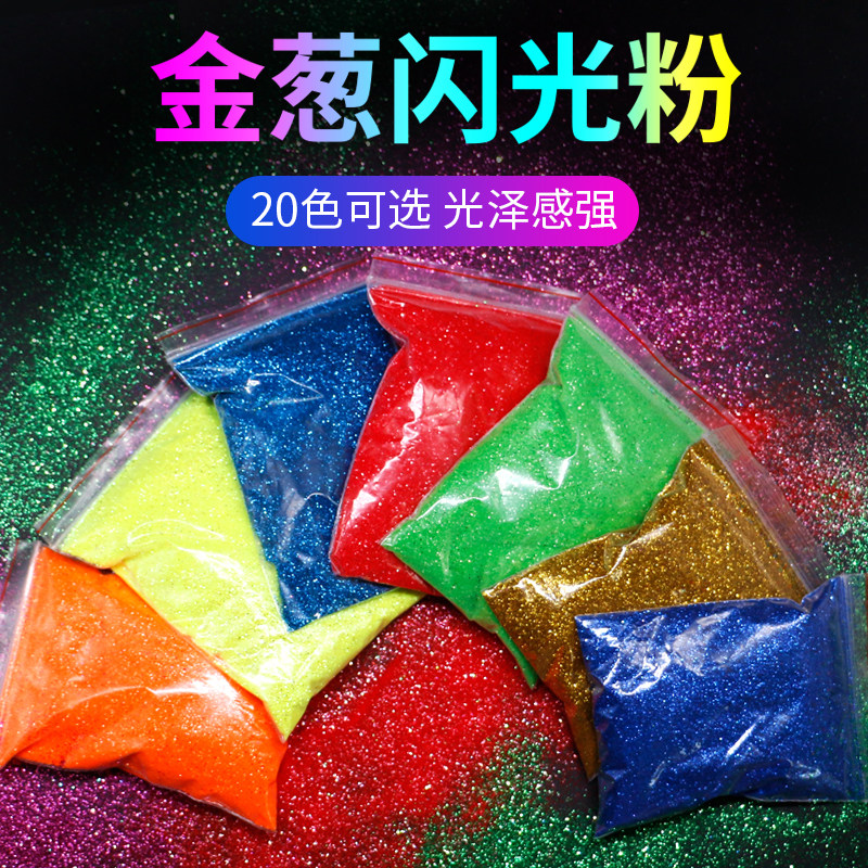 金葱闪光粉颜料金粉十字绣美甲玫瑰花绘画闪粉亮片滴胶DIY100g