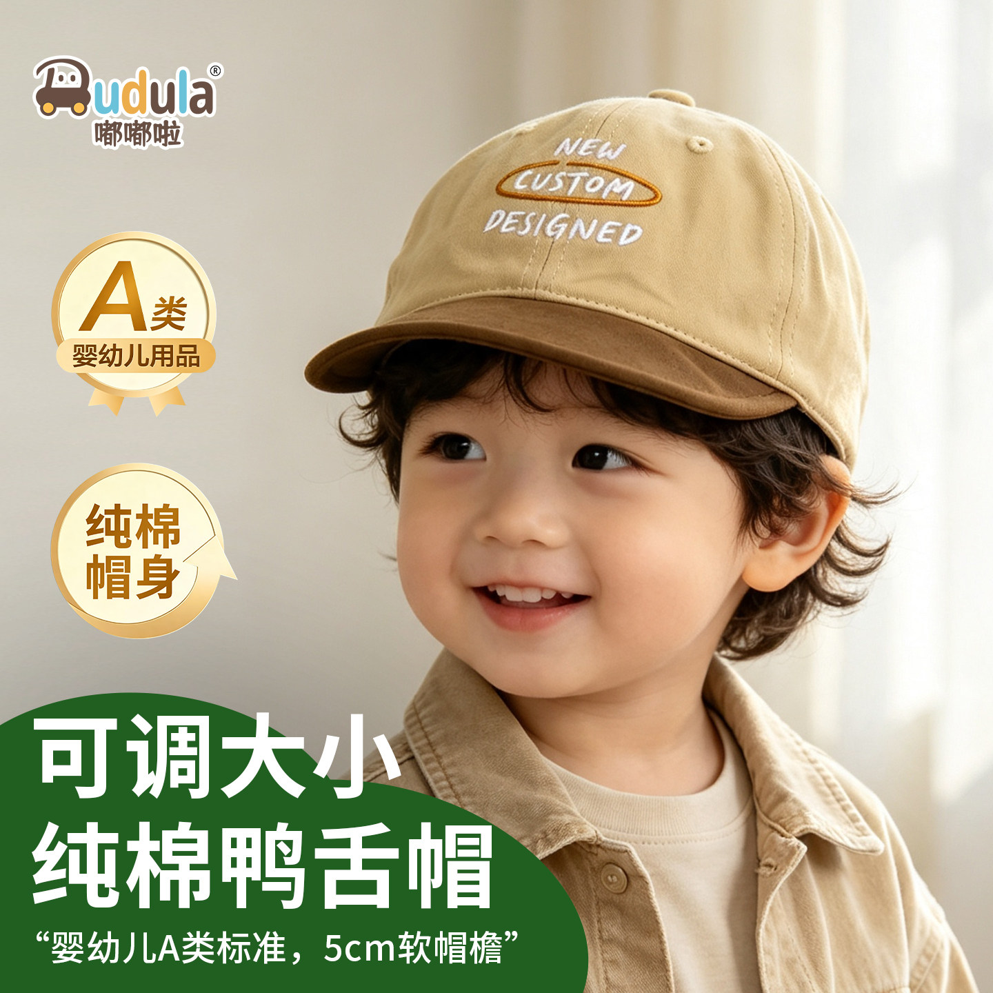 婴幼儿全棉鸭舌帽遮阳防风四季