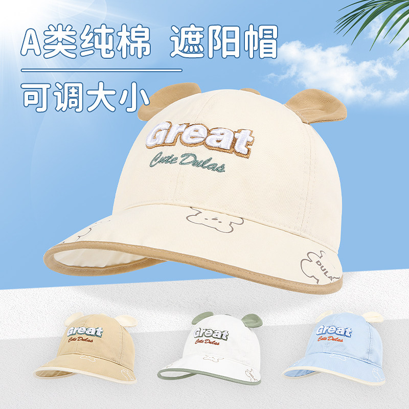 嘟嘟啦春季儿童户外纯棉防晒帽宝宝大帽檐渔夫帽男女小孩小熊盆帽