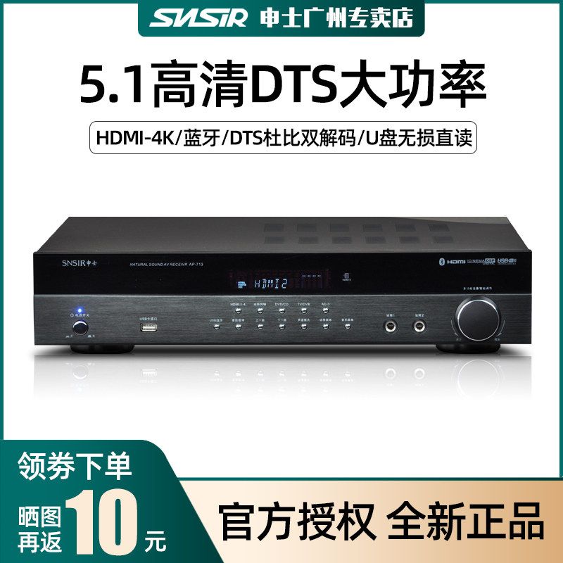 SNSIR/申士 AP-713功放机 家用大功率放大器5.1专业HIFI发烧数字蓝牙音响卡拉OK家庭影院公放器KTV空放机在类目 影音电器, Hifi音箱/功放/器材, 功放中 - 来自Buy2taobao.com提供专业的淘宝代购服务