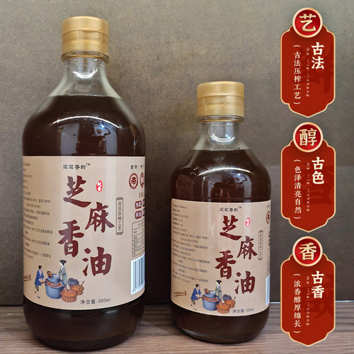 河南头道小磨香油芝麻油纯正无添加农家自榨黑芝麻香油麻油家用