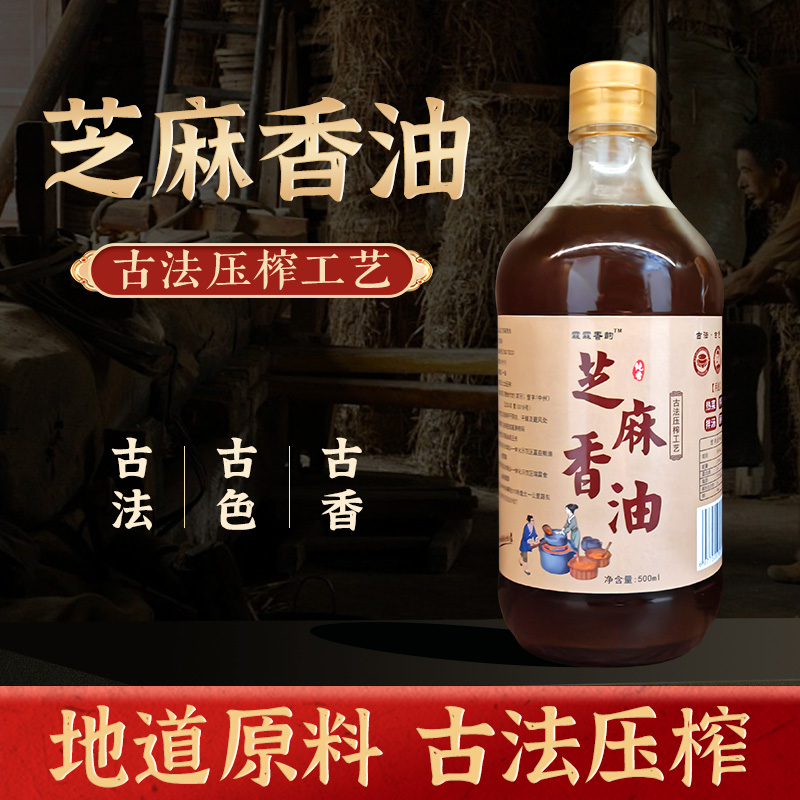 河南头道小磨香油芝麻油纯正无添加农家自榨黑芝麻香油麻油家用