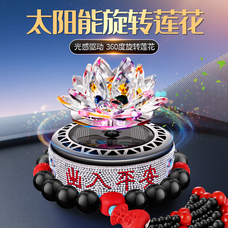 太阳能旋转莲花车载香水摆件智能转动香薰光感驱动车中控台装饰品