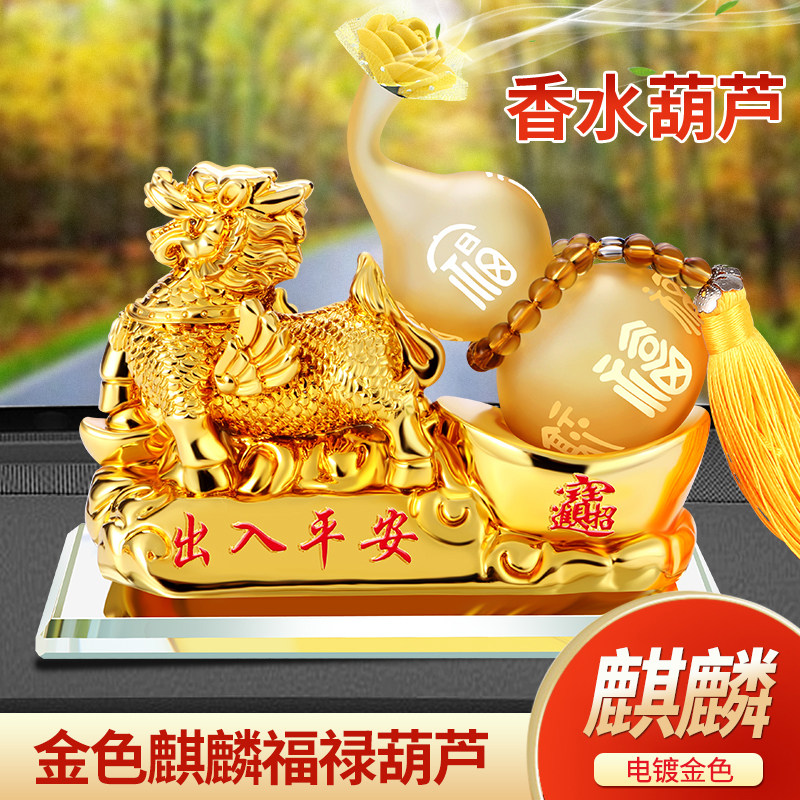 汽车香水摆件车内如意麒麟座式香薰摆饰个性创意车载中控台装饰品