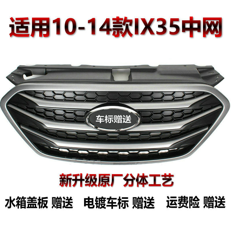 适用IX35中网10 11 12款 改装升级13 14 15新款电镀亮光中网
