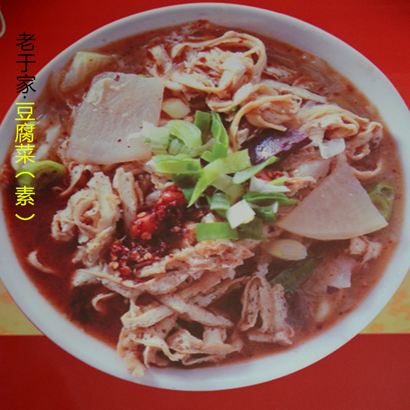 ÀÏÓÚ¼Ò¶¹¸¯²Ë£¨ËØ£©ºÓÄÏÓíÖÝÉñˆ‹Ìزú350g*3´ü ¼ÇסÏç³î-µÚ3¼¾