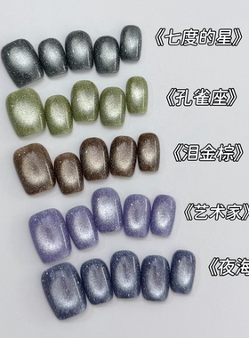 MUZINAIL·【猫眼碎钻】纯手工定制美甲短款指甲海莉月光粉美甲爆