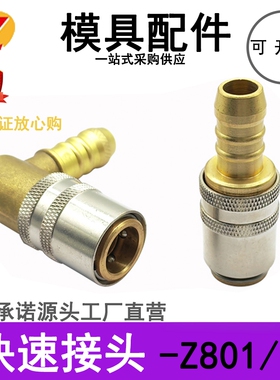 模具冷却快速接头Z801/9/13/19开放式水咀德标HASCOZ801/13*90度