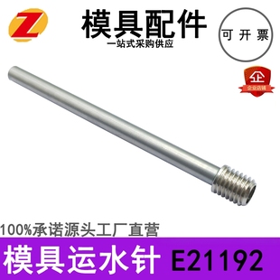 7.9 450冷却管喷管运水管非标 1.8 模具运水针E21192 2.3