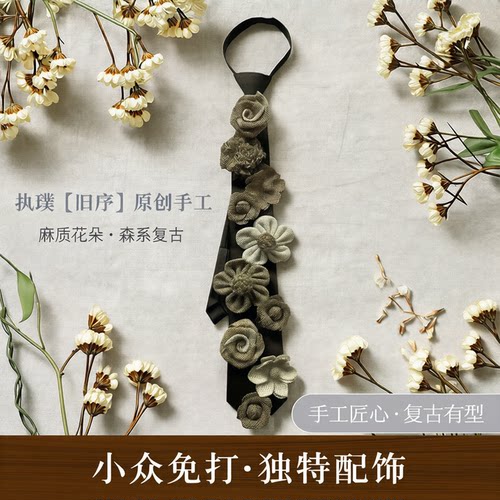 原创麻质花朵复古免打领带配饰