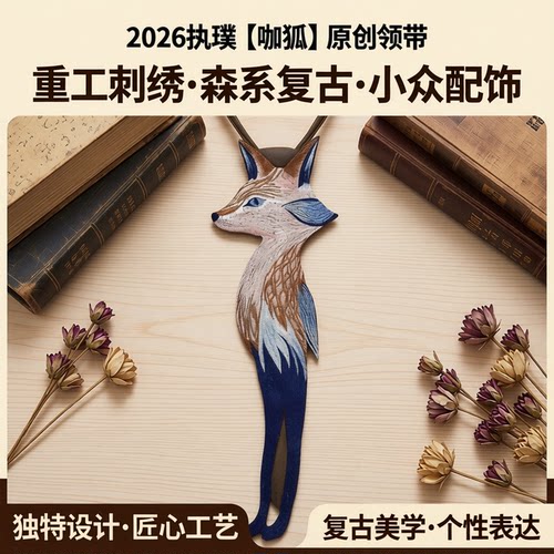 执璞重工刺绣咖色森系复古领带