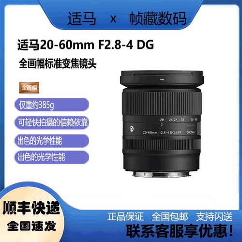 适马20-60F2.8-4全画幅标准变焦