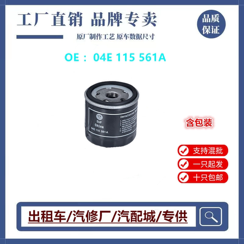 适配大众新捷达新桑塔纳机滤新朗逸宝来POLO昕锐明锐机油滤清器芯
