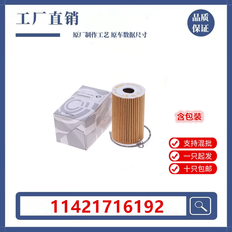 适配 宝马3系E46 316 机油滤芯