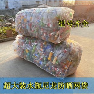 装水瓶收纳装饮料瓶子收废品易拉罐收纳网眼袋子装矿泉水瓶的网袋