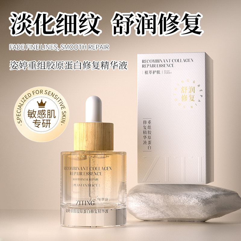 姿婷舒缓修复精华液淡化细纹补水滋润修护痘痘敏感肌男女