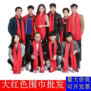 红围巾年会活动男女中国红大红色仿羊绒围巾同学聚会表演晚会长款