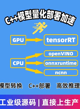 C++模型部署yolov5v8v11部署OpenVINOTensorRTNCNN部署推理