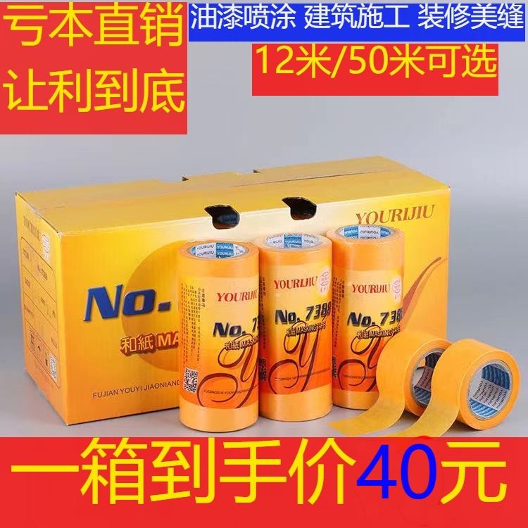 友日久7388进口和纸胶带批发 高粘分色纸喷涂装修 黄色美纹纸包