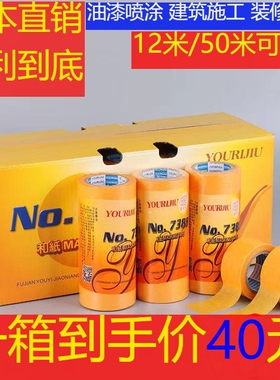 友日久7388和纸胶带批发 高粘分色纸喷涂装修 黄色美纹纸包邮