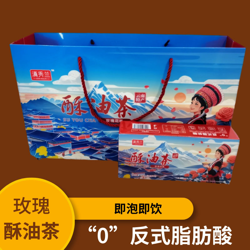 滇秀兰玫瑰酥油茶云南特产餐厅同款丽江大理景区景点包邮玫瑰奶茶